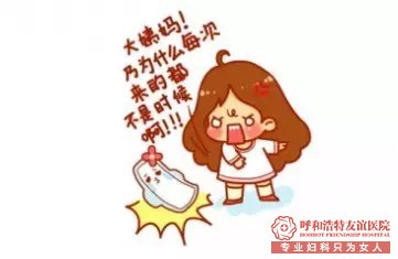 月经不调