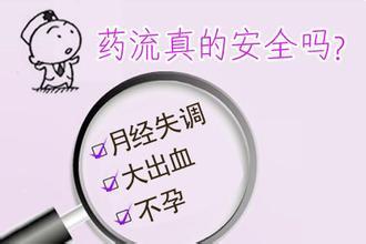 出现哪些症状显示药流不干净?