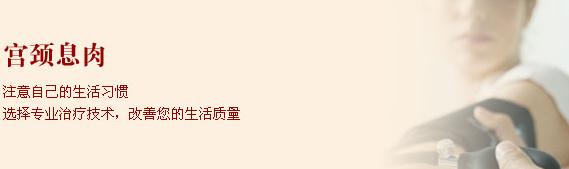 医生问答:宫颈肥大一定要动手术吗