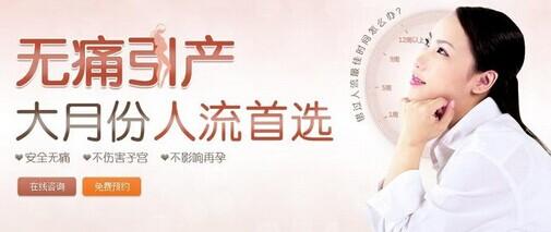 呼和浩特友谊医院有无痛引产吗?