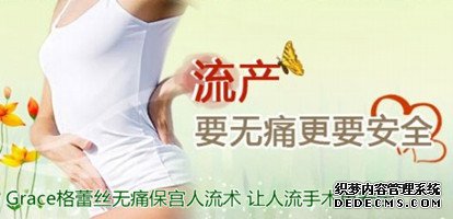 呼市人流医院人流好吗