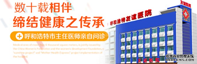 呼和浩特友谊医院网站