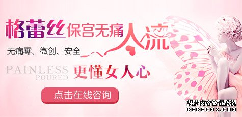 呼和浩特人流手术医院的选择 切不可心存侥幸
