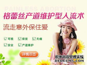 呼和浩特选择专业的人流医院,轻松解除“意外烦恼”
