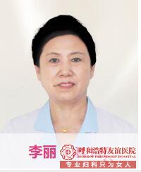 内蒙古医院妇科专家有哪些