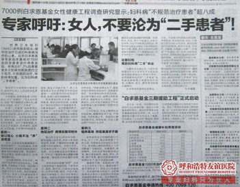 呼和浩特人流专家呼吁:女人!千万不要沦为“二手患者”