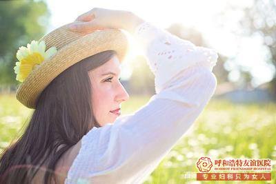呼市预防月经不调要从日常做起
