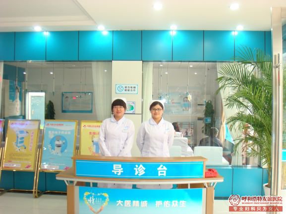 呼和浩特有哪些好的妇科医院,收费标准如何?