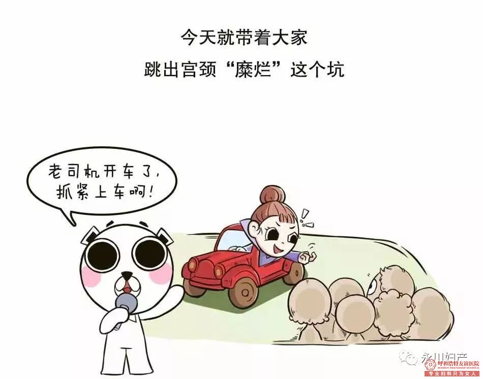 呼市宫颈糜烂?我根本就不认识它,为什么会找上“我”呢?