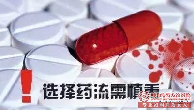 在呼和浩特做人流哪种人流技术好?
